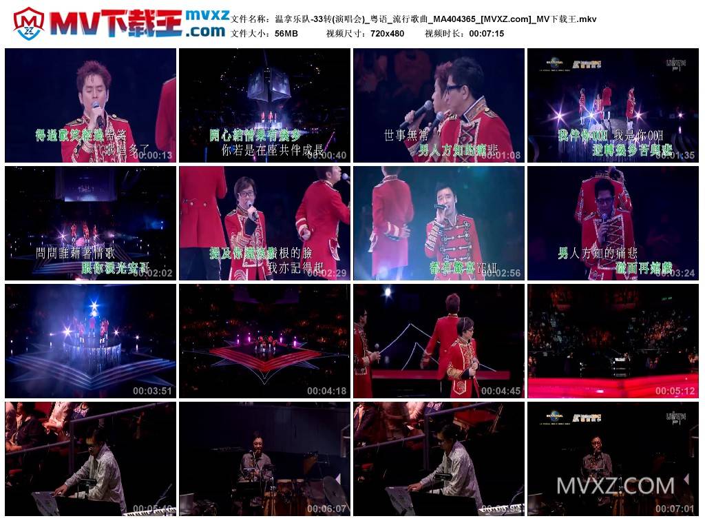 温拿乐队-33转(演唱会)_粤语_流行歌曲_MA404365